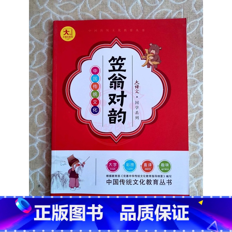 笠翁对韵 小学通用 [正版]小学生国学启蒙儿童学生课外读物大语文中国传统文化国学系列 古诗75首三字经弟子规千字文唐诗宋