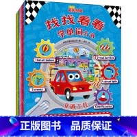 [正版]新找找看看学单词大书(全8册)/英国冰屋出版公司