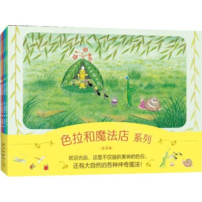 [N]色拉和魔法店系列(共4册)-9787513351461