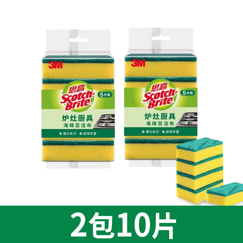 3M 2包 10片海绵百洁布厨房刷锅刷碗洗碗布吸水洗碗擦清洁布清洁巾厨房
