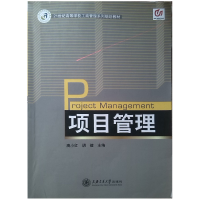 正版新书]项目管理唐小红 胡键9787313081216