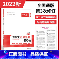 现代文阅读真题100篇 中考 八年级/初中二年级 [正版]一本七年级八年级九年级中考语文现代文阅读训练五合一英语完形填空