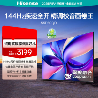 海信电视 55D60QD 55英寸 144Hz高刷 DeepSeek AI智慧超薄大屏平板电视机