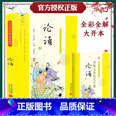 典藏本-论语完整版 [正版]道德经原著老子注音版五六年级中华传统文化典藏本一二三四年级课外阅读书籍论语道德经增广贤文完整