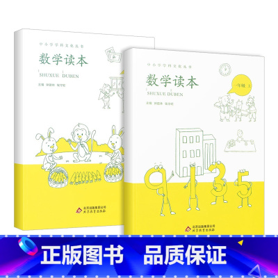 数学读本一年级 上册+下册 全2册 小学通用 [正版]小学数学读本一二三四五六年级上册下册彩绘注音版 小学生1-6数学思