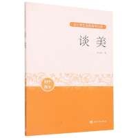 音像谈美(初中部分)/中小学生阅读指导目录朱光潜/ 著