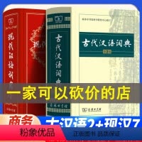 全2册 现代汉语词典第7版+古代汉语词典第2版 [正版]完整版100回 赠考题册和关系图取经图 西游记 文言文版 原著吴
