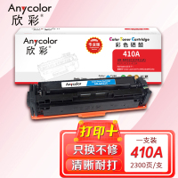 欣彩 AR-M452C(专业版)CF411A 蓝色硒鼓 适用惠普HP Color M452 M477fdn M377dw