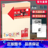 英语[译林版] 八年级上 [正版]2024秋 凤凰数字化导学稿英语8上八年级上册译林版含参考答案 内含检测卷+答案 江苏