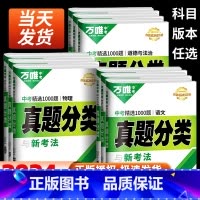 [物理]真题分类 全国通用 [正版]2024万唯中考真题分类卷语文数学物理化学英语道法历史八九年级专项训练练真题历年模拟