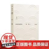 中国历代政治得失 钱穆先生著作系列国学人文政治读物 中国古代史学理论历史 汉唐宋明清政治制度历史岳麓书宋