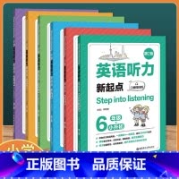 英语·听力新起点 小学四年级 [正版]2024新版小学英语听力新起点第二版专项训练一二三年级四年级五年级六年级小升初小学