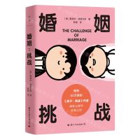 [N]婚姻挑战(精)-9787512515802