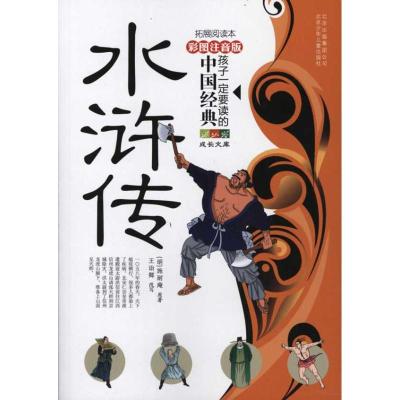 正版新书]水浒传施耐庵9787530127339