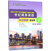 正版新书](高职高专)世纪商务英语综合教程基础篇2(第六版)教师
