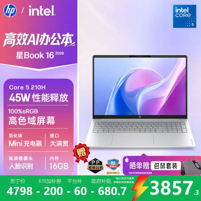 [新品]惠普HP 星Book 16 2026 16英寸大屏轻薄笔记本电脑(酷睿5 210H 16G 512G 100%sRGB AI)银16-bu0152TU办公影音学生