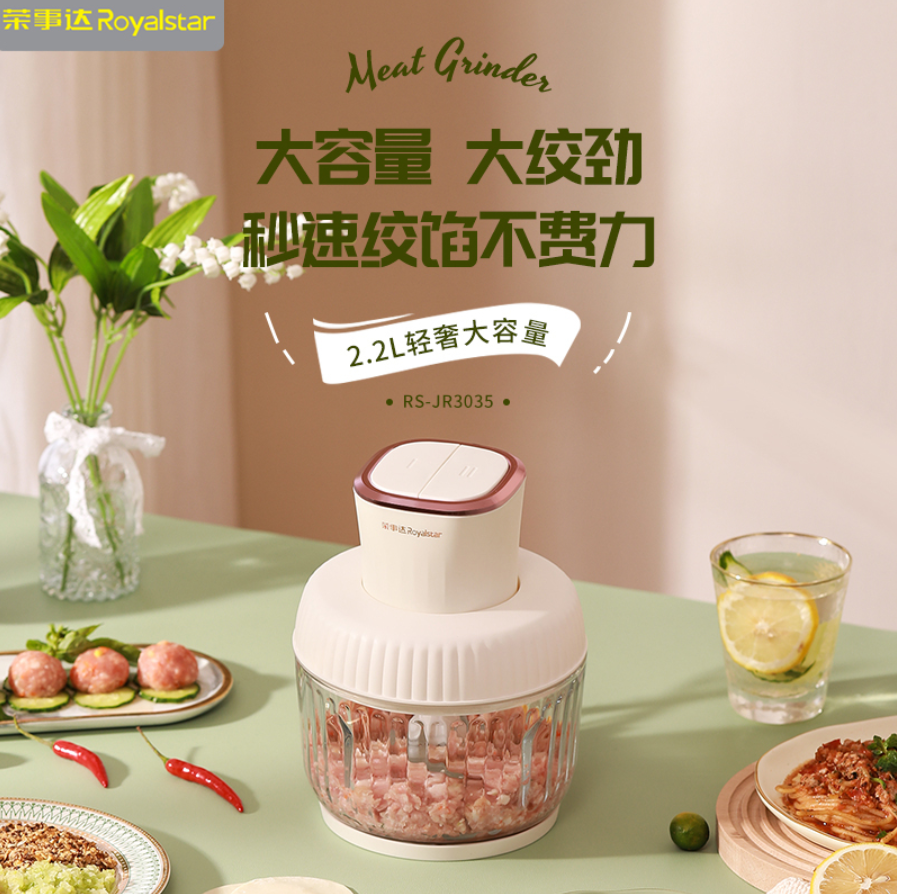 荣事达 (Royalstar)绞肉机家用绞馅机碎肉机电动多功能料理搅拌机打肉机饺子肉馅蒜蓉机 搅肉机RS-JR3035