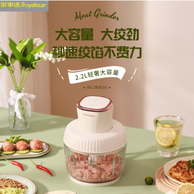 荣事达 (Royalstar)绞肉机家用绞馅机碎肉机电动多功能料理搅拌机打肉机饺子肉馅蒜蓉机 搅肉机RS-JR3035