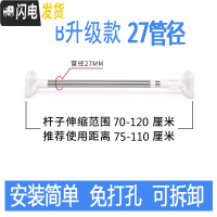 三维工匠胀杆晾衣杆伸缩杆阳台外免打孔卫生间晾衣架伸缩杆免打孔衣柜杆 [70-120厘米]B升级款27mm管径