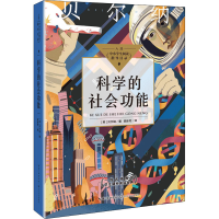 [M]科学的社会功能-9787570221769