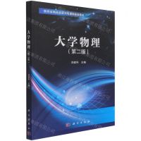 [N]大学物理(第2版)-9787030692740