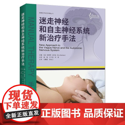 迷走神经和自主神经系统新治疗手法 自主神经系统多层迷走神经理论心率变异性人类进化身心本体论自主神经系统临床评估