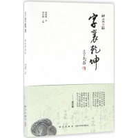 醉染图书字里乾坤9787513326407