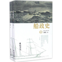[M]船政史:全2册-9787211074983
