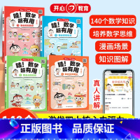[全4本]哇!数学超有用 [正版]哇!数学超有用 漫画版全套四册 JST培养孩子理财力 时间管理力规划力安排力 少儿数学