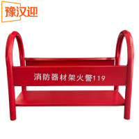 豫汉迎灭火器架