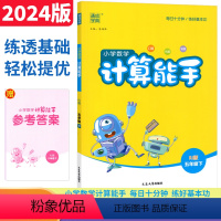 计算能手[人教版] 五年级下 [正版]2024春季通成学典计算能手五年级下册人教版小学数学口算计算同步练习 5年级下册小
