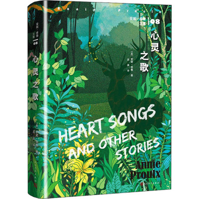 心灵之歌(安妮·普鲁文集)