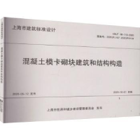 音像混凝土模卡砌块建筑和结构构造上海市房屋建筑设计院有限公司