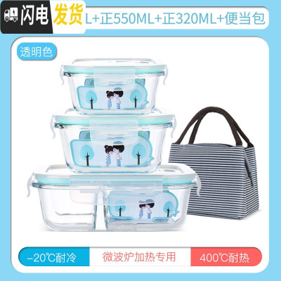 三维工匠微波炉专用碗玻璃饭盒分隔保鲜盒家用密封收纳碗上班族带饭便当盒 二分隔1040+正550+正320+包f