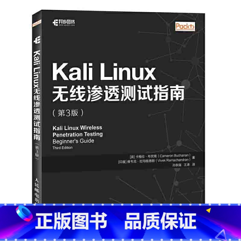 [正版]Kali Linux无线渗透测试指南 第3版 网络信息安全技术指南KRACK攻击方法书网络渗透测试技术工具书黑