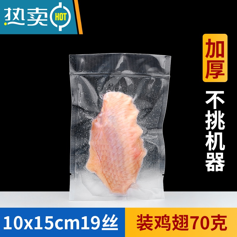 敬平网纹路真空包装袋透明家用海鲜熟食塑封抽真空机压缩保鲜袋子 10x15cm[100个]网纹 1