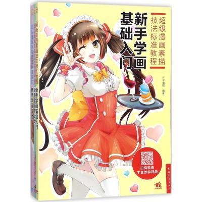 超级漫画素描技法标准教程