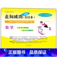 [正版]2017-2020年版 走向成功 上海中考二模卷 数学 合订本 上海市各区中考考前质量抽查试卷精编 中西书局
