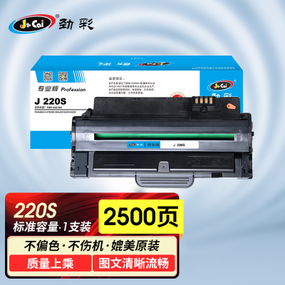 劲彩 J 220S 硒鼓 适用 东芝220S/221s/2210/2220硒鼓 专业版