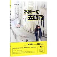 正版新书]不顾一切去旅行陈美琪 著9787552018929