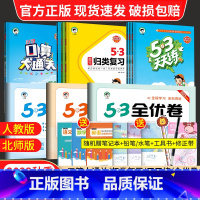 语文人教版 六年级上 [正版]2023秋53天天练全优卷口算大通关一年级二年级三年级四五六年级上册语文数学英语人教版同步