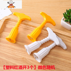 不锈钢红酒开瓶器红酒起子开瓶器家用套装啤酒开葡萄酒香槟起子 敬平 [塑料红酒开3个]颜色随机