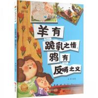 正版新书]羊有跪乳之情,鸦有反哺之义李硕 编9787551441407
