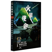 音像火星使命(1骆驼怪与大穹顶)/科幻星球火星使命赵华