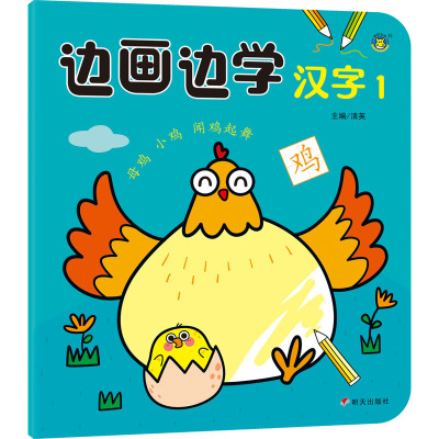 边画边学汉字1