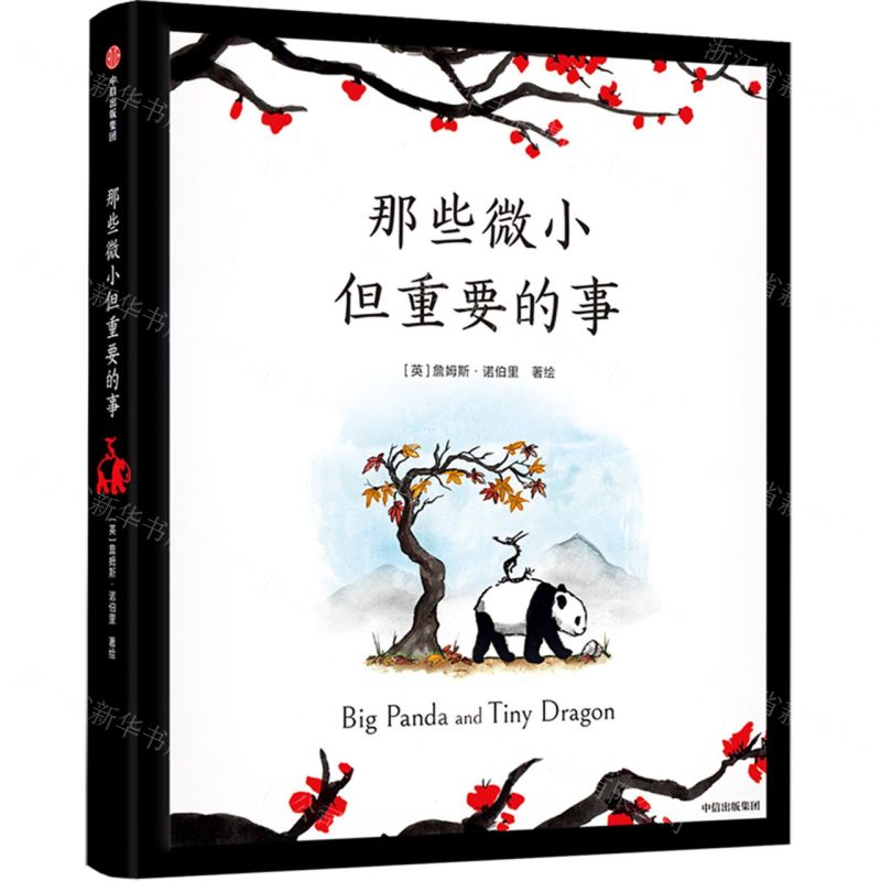 [N]那些微小但重要的事(精)-9787521739329