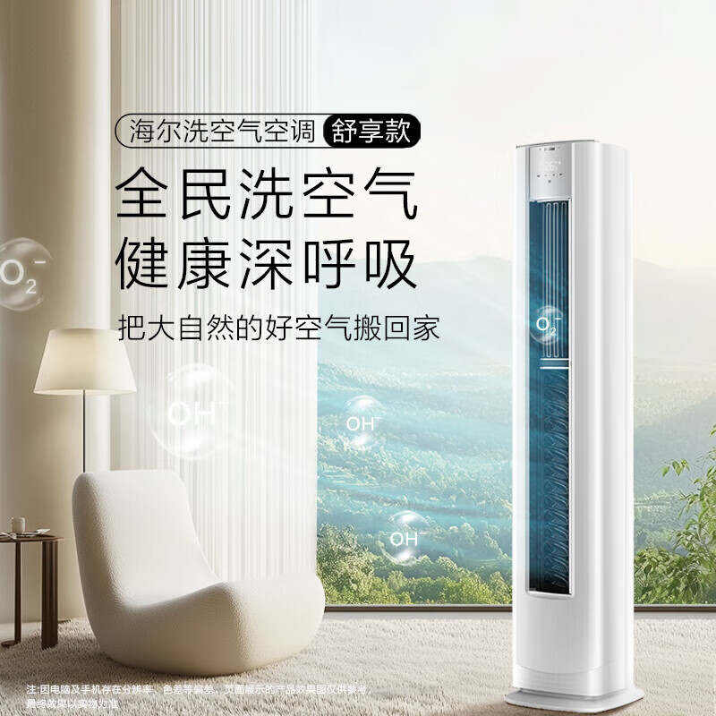 海尔3匹新1级变频立柜空调KFR-72LW/E3-1 电辅加热节能速冷暖约40㎡以上大空间