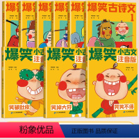 [古诗文全9册]小古文+古诗文 小学通用 [正版]斗半匠爆笑小古文注音版小学生课外阅读漫画每日文言文100课一二三年级趣
