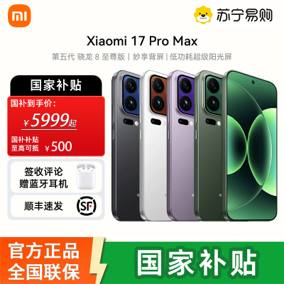 [签收赠耳机]小米(MI)小米 17 Pro Max 妙享背屏 第五代 骁龙 8 至尊版 7500mAh小米金沙江电池 黑色 16GB+1TB 5G手机