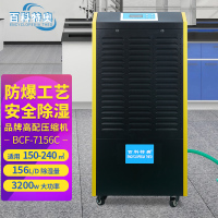 百科特奥BCF-7156C防爆除湿机 156L/D除湿量防爆工艺安全使用